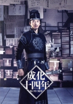 成化十四年～都に咲く秘密～ DVD-BOX2 中古DVD・ブルーレイ | ブック
