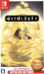 噓つき姫と盲目王子 Best Price オリジナルビジュアルブック アマ限 Amazon.co.jp: 噓つき姫と盲目王子 Best Price - Switch : ゲーム
