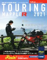ツーリングマップル2016 九州沖縄　中古 ツーリングマップル2016 九州沖縄 中古 - メルカリ