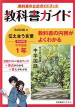 ★ひ 各種通信教育ガイド 1988年 / 自由国民ガイド版 中学教科書ガイド 教育出版版 公民 本 ： オンライン書店e-hon