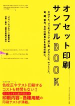 【新品未使用】印刷用紙サンプルBOOK・廃盤 印刷用紙サンプルBOOK 200種類以上の印刷用紙に、同絵柄・文字を