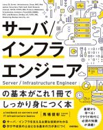 サーバ/インフラエンジニア養成読本 現場で役立つ知恵と知識が満載! Amazon.co.jp: サーバ インフラエンジニア養成読本 現場で役立つ