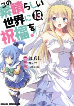 この素晴らしい世界に祝福を！Re:Edit フルコンプ ブースターパック この素晴らしい世界に祝福を！ Re:Edit