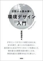 【中古】 人間ー環境系のデザイン/彰国社/日本建築学会 Amazon.co.jp: 人間-環境系のデザイン : 日本建築学会: 本