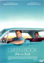 グリーンブック