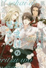 異世界でおまけの兄さん自立を目指す | 小説 | アンダルシュ