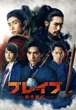 ブレイブー群青戦記ー Blu-ray特典ディスク付２枚組 Amazon.co.jp: 【メーカー特典あり】ブレイブ -群青戦記- Blu