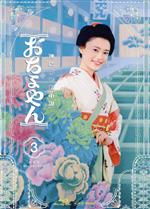 連続テレビ小説　おちょやん　完全版　Ｂｌｕ－ｒａｙ　ＢＯＸ３（Ｂｌｕ－ｒａｙ　Ｄｉｓｃ） Amazon.co.jp: 連続テレビ小説 おちょやん 完全版 ブルーレイ