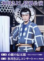 希少☆氷川きよし fc限定 DVD 明治座 特別公演 マスク特典付き