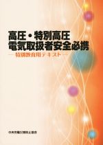 ②新品未開封 DVD 高圧・特別高圧電気取扱の基礎知識 リニューアル版 高圧・特別高圧電気取扱の基礎知識 重要さがわかる！高圧電気の