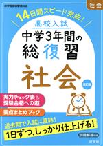 【中古】 中学生の受験と勉強　改訂版 0019695823L.jpg