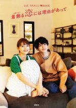 着飾る恋には理由があって 着飾る恋には理由があって | 日本 | ドラマ | 英語やその他言語