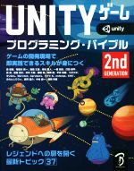 ゲームプログラミング関連書籍まとめ売り 本まとめ売り] ゲームプログラミング関連書籍 18冊 本