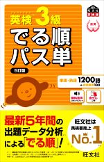 英検1級でる順パス単 文部科学省後援 英検1級でる順パス単 文部科学省後援 : bookfanプレミアム