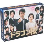 【値下げ中】ドラゴン桜（2021年版）ディレクターズカット版　DVD-BOX 楽天市場】【送料無料】 ドラゴン桜（2021年版）ディレクターズ
