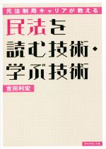 超訳六法全書 民法/総則・物権編 縮刷版 三修社 尾崎 哲夫(法律