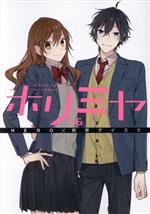 ホリミヤ(16) GファンタジーC 中古漫画・コミック | ブックオフ