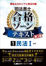令和8年 根本正次のリアル実況中継 司法書士 合格ゾーンテキスト 民法3冊セット 根本正次のリアル実況中継 司法書士 合格ゾーンテキスト 第3版(1