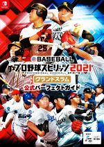 eBASEBALLプロ野球スピリッツ2021 グランドスラム 公式 eBASEBALLプロ野球スピリッツ2021 グランドスラム 公式