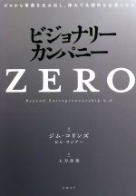 ビジョナリー•カンパニーセット ビジョナリーカンパニー 4巻セット