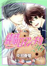 BLCD 純情ロマンチカ 全14巻 CD