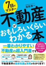 不動産&不動産投資の本セット!! (中古) Amazon.co.jp: めちゃくちゃ売れてるマネー誌ZAiが作った
