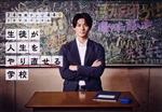 24時間テレビ44ドラマスペシャル「生徒が人生をやり直せる学校」 DVD Amazon.co.jp: 24時間テレビ44ドラマスペシャル「生徒が人生を