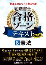 令和8年 根本正次のリアル実況中継 司法書士 合格ゾーンテキスト 民法3冊セット Amazon.co.jp: 根本正次のリアル実況中継 司法書士 合格ゾーン
