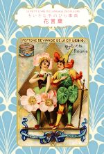 JūliusA486 ちいさな手のひら事典 花言葉 ジャンクジャーナル 花言葉 (ちいさな手のひら事典) | ナタリー・シャイン, ダコスタ