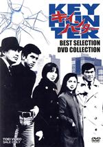 きゅうちゃん専用【未開封品】キーハンター 　ベストセレクション DVD　丹波哲郎 0019737224L.jpg