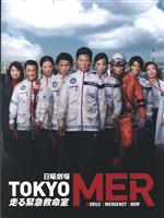 TOKYO　MER　Blu-Ray☆キツネ道路渡る　☆ TOKYO MER～走る緊急救命室～ DVD ブルーレイ Blu-ray BOX 鈴木