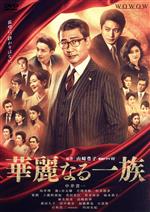 連続ドラマW 華麗なる一族 DVD-BOX 中古DVD・ブルーレイ