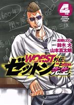 かつモン★裁断済★デメキン 3,4巻、7-30巻、クローズ、WORS外伝 817mPsYaJyL._UF350,350_QL50_.jpg