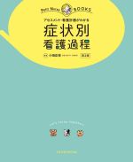 看護　テキスト Amazon.co.jp: 新版 看護師特定行為研修テキスト 共通科目編