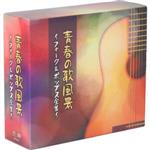 青春の歌風景 ～フォーク&ポップス全集～(4CD) 中古CD | ブック