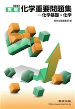 【中古】 化学重要問題集　27241 楽天市場】化学 重要 問題集の通販