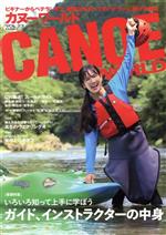 カヌーワールド(VOL.23) KAZIムック 中古本・書籍 | ブックオフ