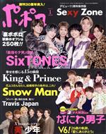 ポポロ 2023年8月号 (発売日2023年06月22日) | 雑誌/定期購読の