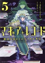 マギアレコード 魔法少女まどか☆マギカ外伝 5〈完全生産限定版〉 Amazon.co.jp: マギアレコード 魔法少女まどか☆マギカ外伝 5