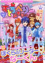 すとろべりーめもりー7巻セット すとろべりーめもりー vol.7 (STPR BOOKS) [単行本] 総編集長 な
