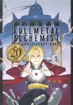 中古コミック 鋼の錬金術師 完全版 全18巻+クロニクル+アニバーサリーブック 71HW47Gnc7L.jpg