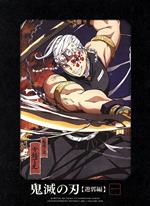 鬼滅の刃【遊郭編】DVD 1巻から4巻〈完全生産限定版〉 ufotable限定特典付】テレビアニメ「鬼滅の刃」遊郭編 全巻