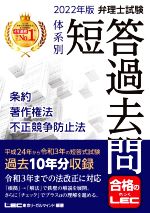 弁理士試験 体系別 短答過去問 条約・著作権法・不正競争防止法
