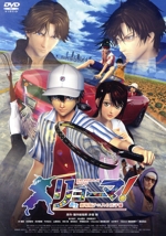リョーマ！The Prince of Tennis 新生劇場版テニスの王子様