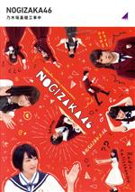 乃木坂基礎工事中(Blu-ray Disc) 中古DVD・ブルーレイ | ブック