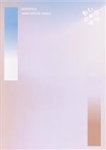 SEVENTEEN あいのちから CD 纏め売り SEVENTEEN あいのちから まとめ売り - メルカリ