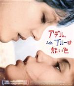 アデル、ブルーは熱い色(Blu-ray Disc) 中古DVD・ブルーレイ