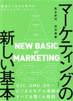 IT革命で変わる新しいマーケティング入門: インターネットで実現