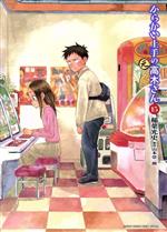 ［写真の全巻］からかい上手の高木さん19巻＋元高木さん全巻15巻 計34冊 Amazon.co.jp: からかい上手の(元)高木さん (19) (ゲッサン少年