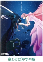 竜とそばかすの姫